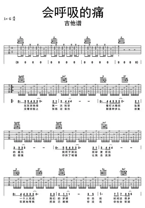 会呼吸的痛吉他谱