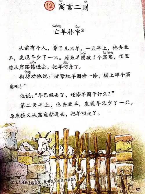 亡羊补牢教学设计