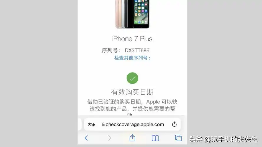 如何通过序列号在苹果官网查询手机的真伪很简单只需这样操作