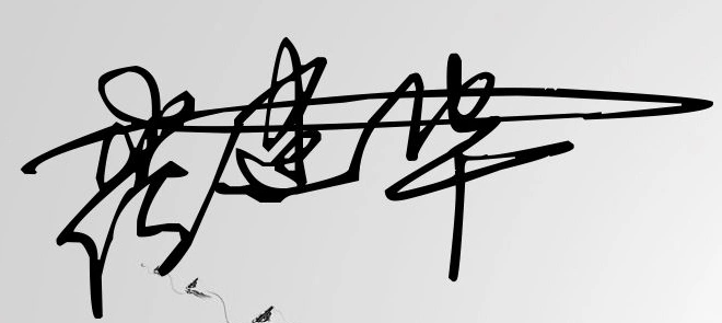 霍建华的签名都不大一个样?