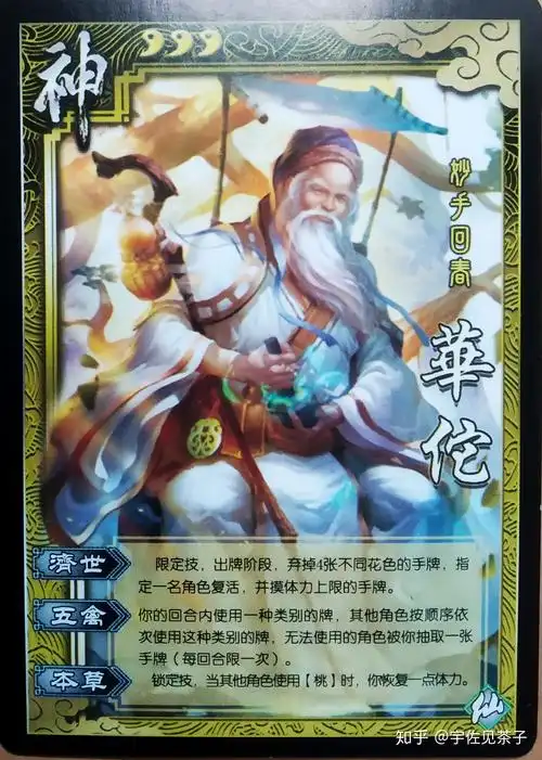 三国杀民间扩展杀神附体之仙篇民间转换技概念超前官方多年