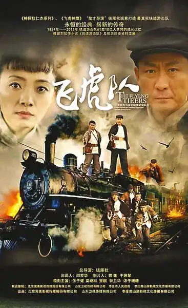 飞虎队将登山东卫视张子健再塑经典