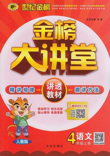 金榜大讲堂:语文