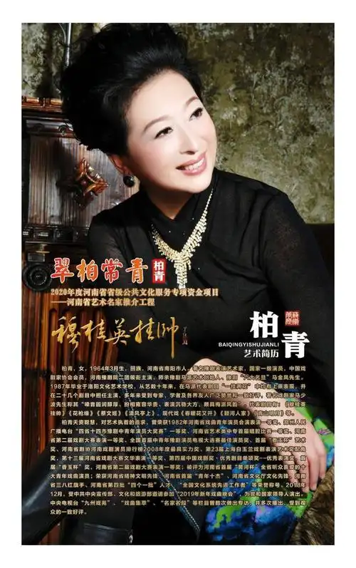翠柏常青 ——河南省艺术名家推介工程柏青专场演出即将亮相