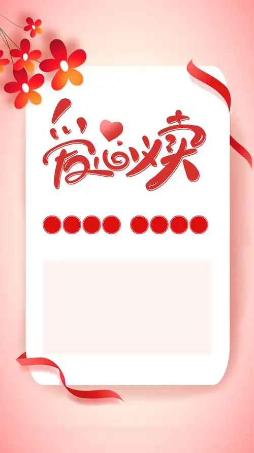 义卖粉色背景-爱心义卖粉色蝴蝶印刷海报背景图片-设计坞