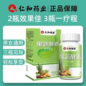 正品仁和健途果蔬酵素压片糖全身糖果官网药业植物酵素片瘦孝素片