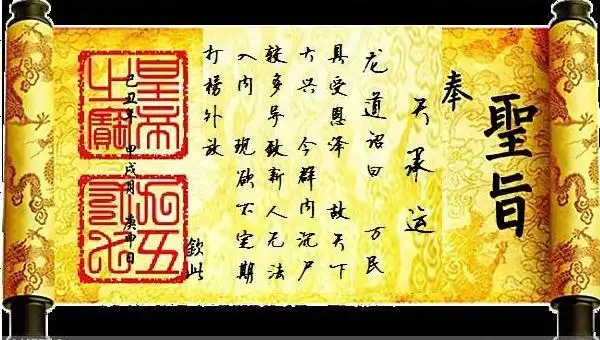 乾隆年间圣旨图片_百度知道