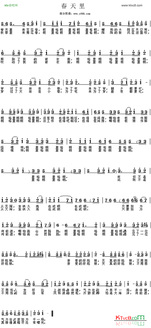 春天里简谱-经典老歌演唱1
