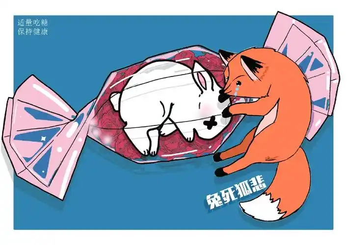 过去的虎现在的兔