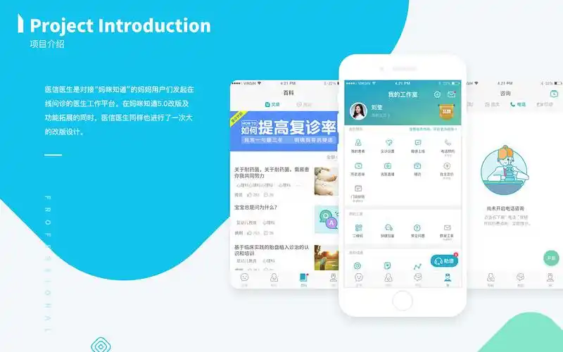 【ui&ux】医信医生app-医生的移动医疗站