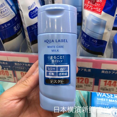 日本代购直邮资生堂aqualabel水之印美白保湿乳蓝色淡斑水润130ml