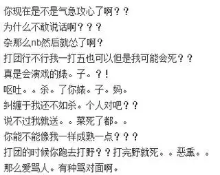 王者荣耀 你们那么会骂人,咋还不上奇葩说骂人狠话 带脏字求最新地址