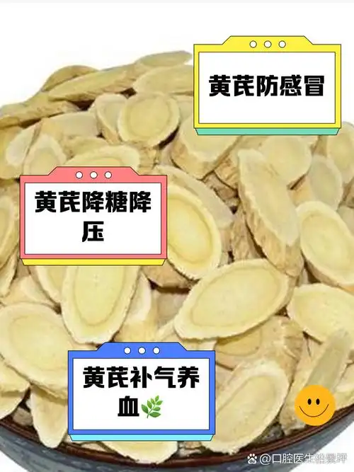 黄芪在养生界可是备受关注,它的功效非常多,但也有一些禁忌需要注意哦