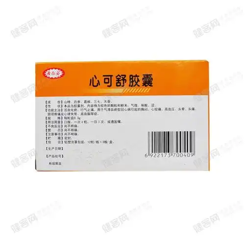 心可舒胶囊(希尔安)(心可舒胶囊) _说明书_作用_效果_价格_方舟健客网