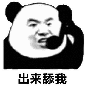 你爹在我手里表情包 - 表情图