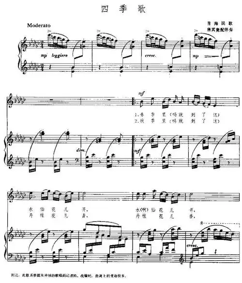 四季歌(青海民歌 唐其竟配伴奏,正谱) - 钢琴谱 - 歌谱简谱大全