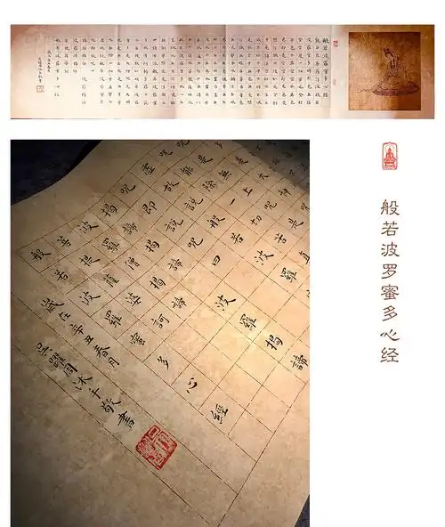 《心经》沐手敬书