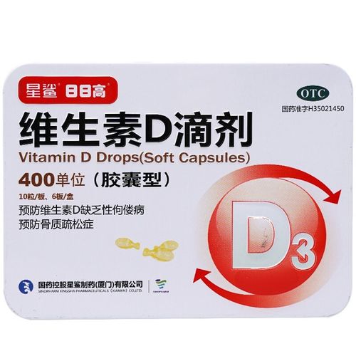 10048864393003商品名称:星鲨维生素d滴剂(胶囊型)60粒预防