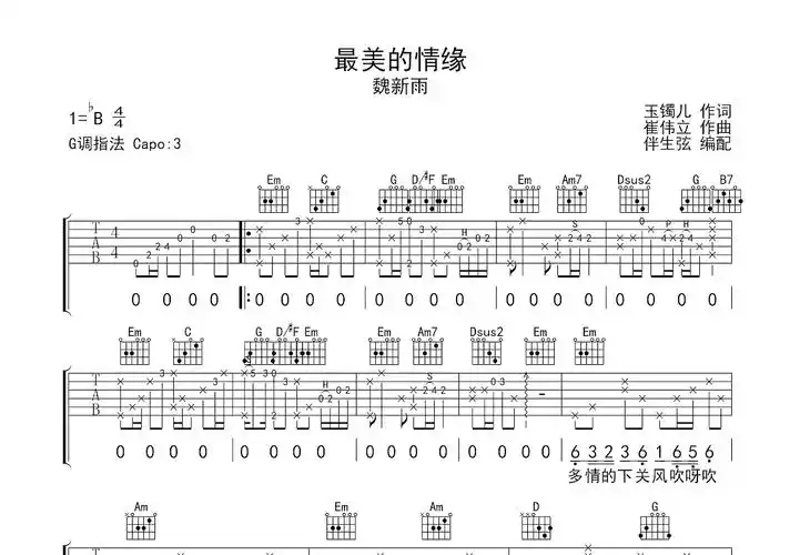 最美的情缘吉他谱_魏新雨_g调弹唱 - 吉他世界网