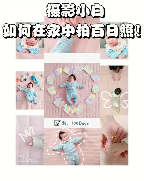 自力更生系列带娃拍百日照一分钱不花