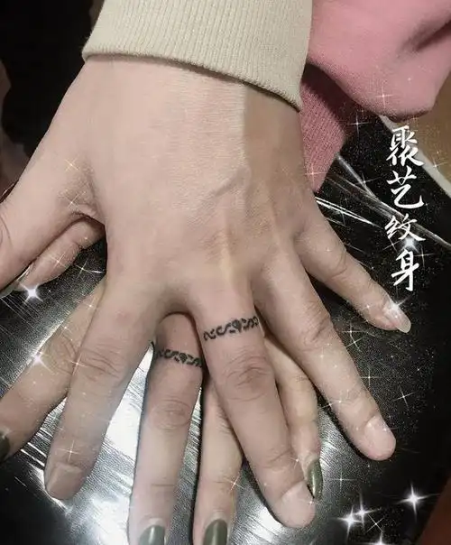 情侣清新 图腾戒指纹身纹身图片_手部纹身图案