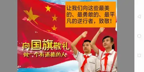 学生们,再次站起来,向着这些英雄们致敬,向着国旗敬礼!