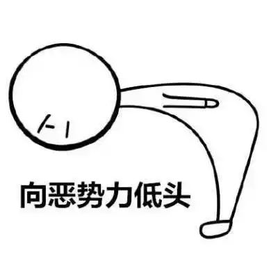 鞠躬小人的表情包