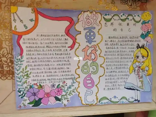 做更好的自己手抄报0202