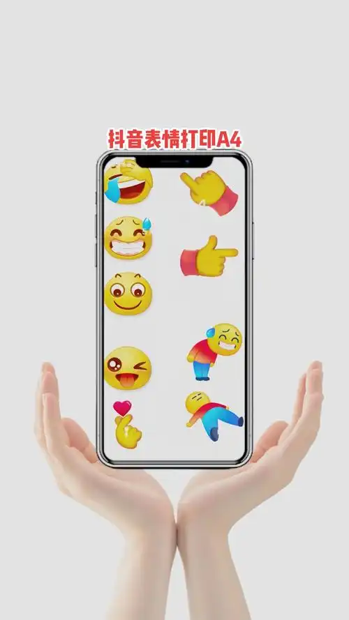 抖音表情打印素材 抖音表情包打印a4.最近超火的抖音表情打印 - 抖音