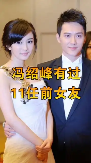 冯绍峰原来有过11任前女友,个个都是女神级别,堪称人生赢家!