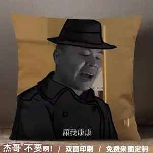 杰哥不要