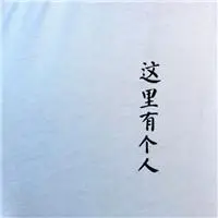 各种各样个性文字头像图片