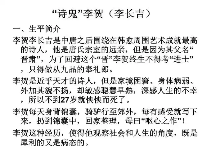 诗歌《李贺金铜仙人.ppt
