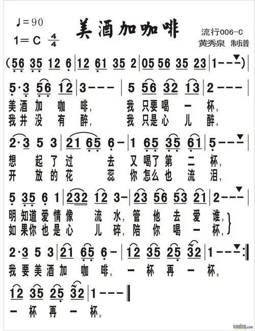 关于歌曲《美酒加咖啡》的图片及评论