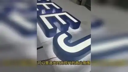 双面发光字