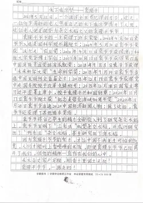 禾下乘凉梦袁隆平