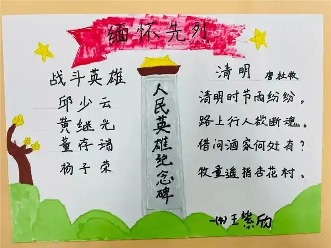 第五张4,第四张3,第三张2,第二张1,第一张缅怀先烈致敬英雄手抄报怎么