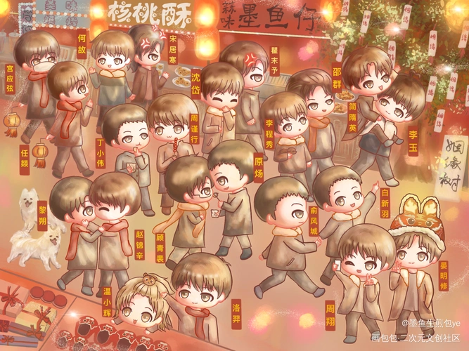 新年快乐!画了个全员_188男团q版绘画作品