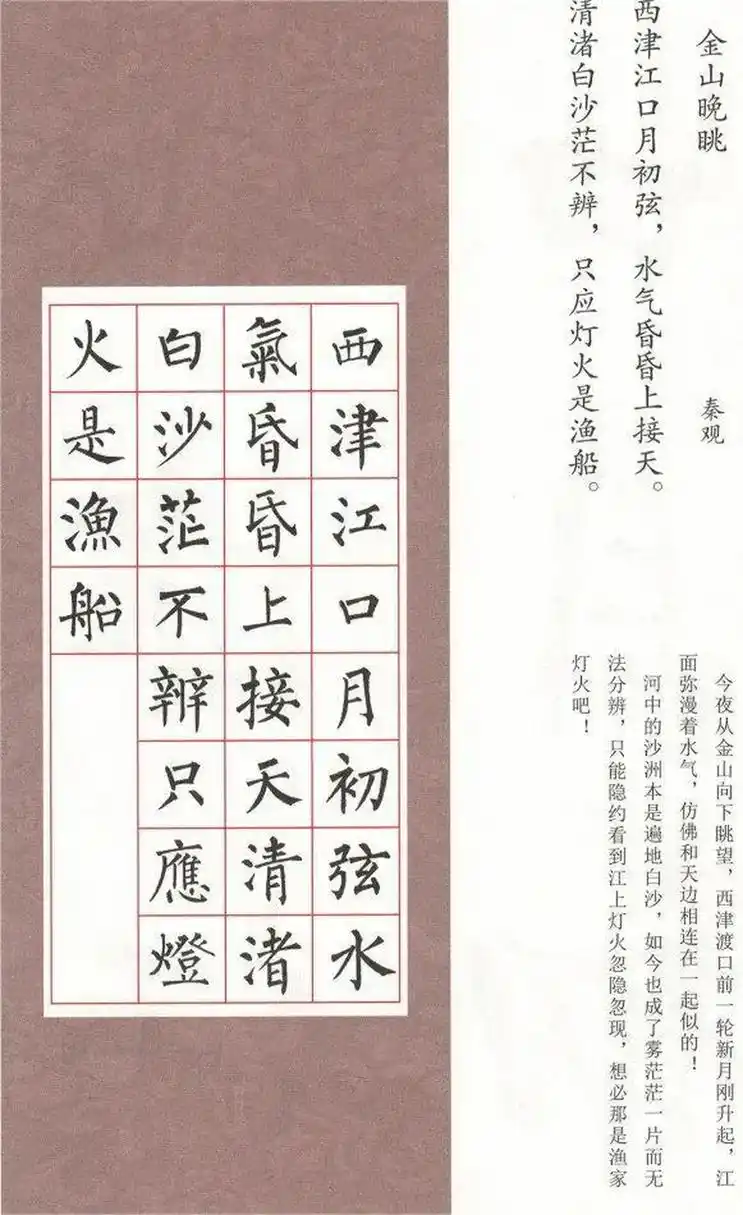 柳体集字古诗《七言绝句》楷书书法字帖.#楷书