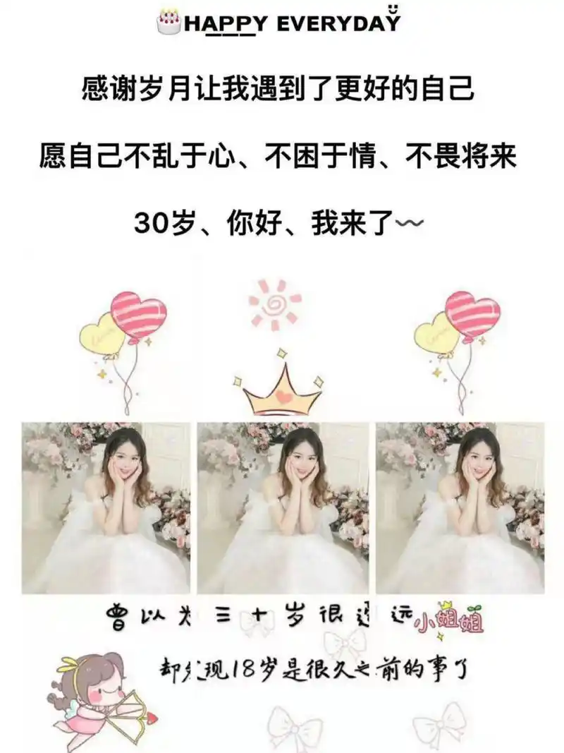 30岁生日文案 30岁生日发的朋友圈文案 朋友圈文案の「而立生日短句」