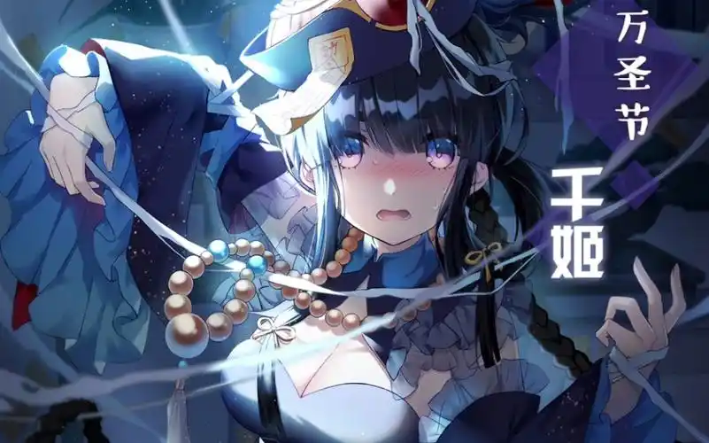 【双生视界】万圣千姬招募,剧情及技能_哔哩哔哩_bilibili