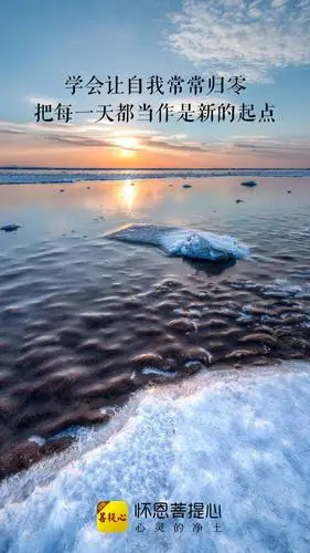 每天让心适时归零,放空自己.让心灵健康,美丽!开出属于自己的花朵.