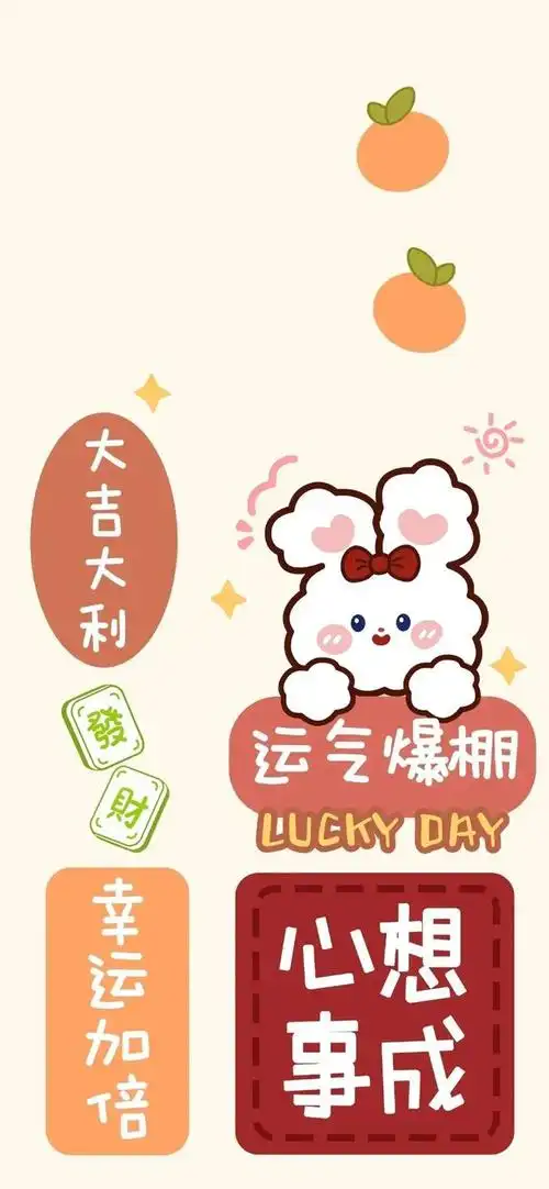 壁纸丨2023兔年可爱好运小兔子壁纸