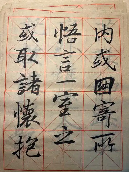 练字打卡书法字帖临摹