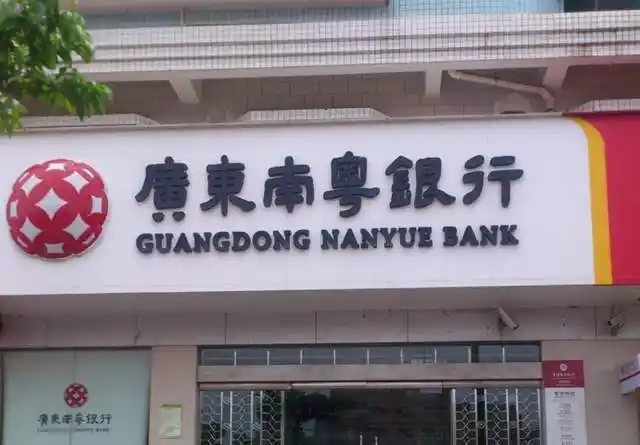 广东南粤银行营收净利双双下滑两大股东清仓质押股权