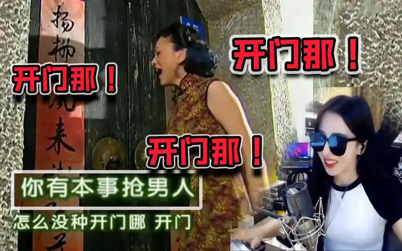 陪玩给呆妹儿唱雪姨鬼畜有本事你开门呀