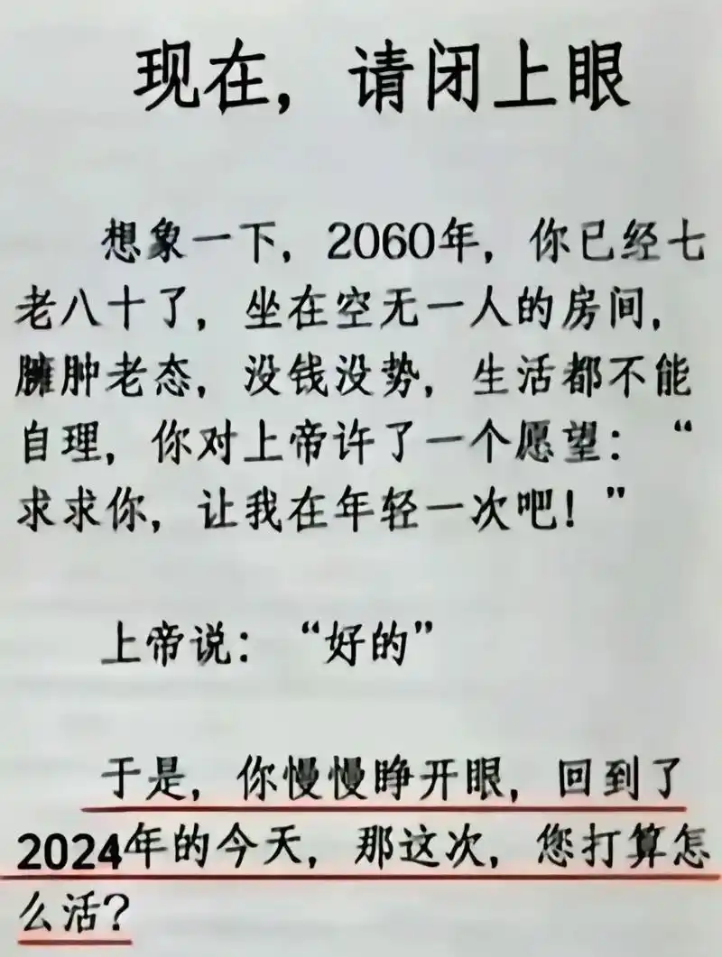 现在,请闭上眼 自理,你对上帝许了一个愿望:" 求求你,让我