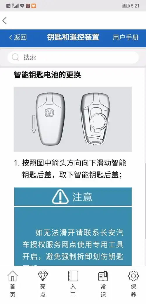 【图】请教cs75p的钥匙电池怎么换?_长安cs75 plus论坛_汽车之家论坛