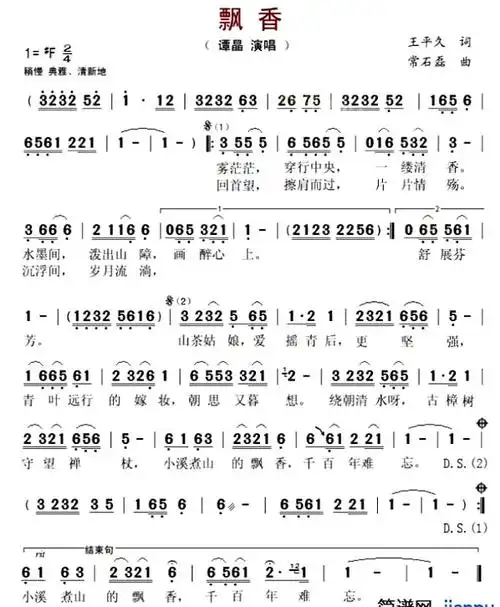 《飘香》(谭晶演唱)_歌谱简谱_歌词简介_曲谱资料