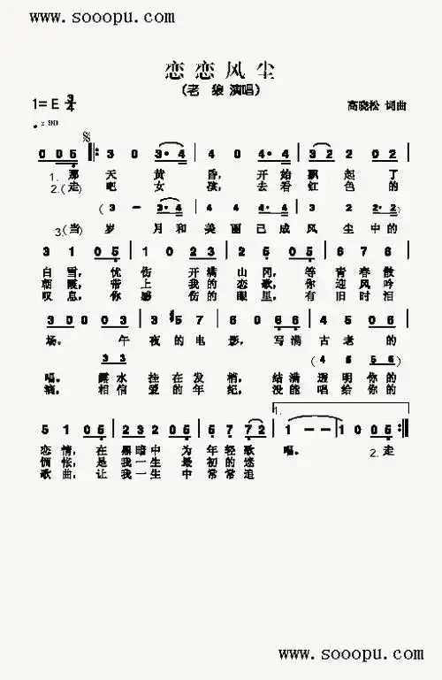 恋恋风尘歌曲类简谱